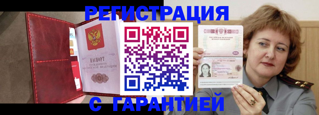 временная регистрация в Вышнем Волочке